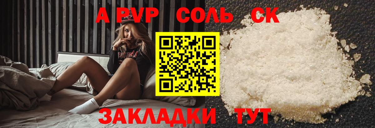 Канаш  A-PVP кристаллы  Alpha-PVP VHQ  что такое   Вход с VPN  А ПВП Соль 