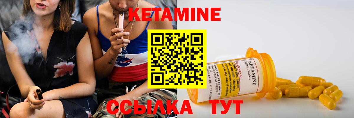 Кетамин ketamine Канаш