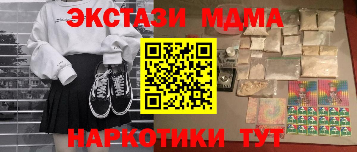 MDMA кристаллы  Вход с VPN  MDMA Molly  Канаш 