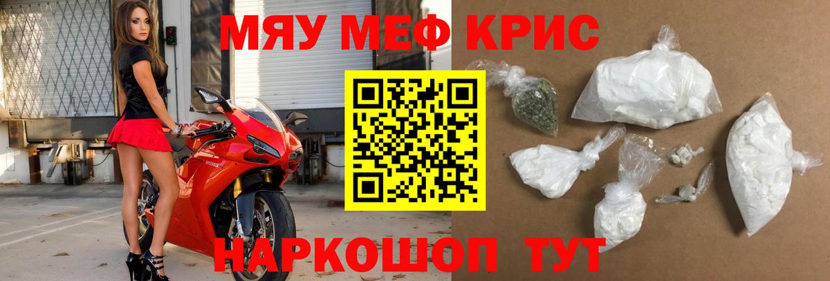 Меф мяу мяу кристаллы Канаш