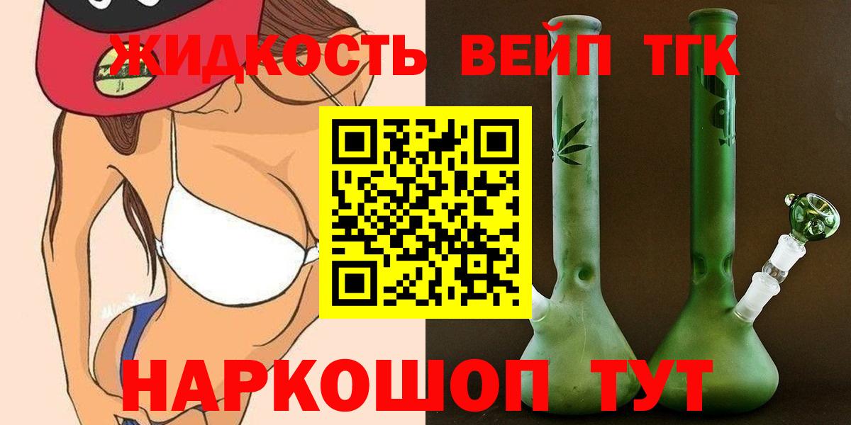 ТГК концентрат  Вход с VPN  ТГК жижа  Канаш 