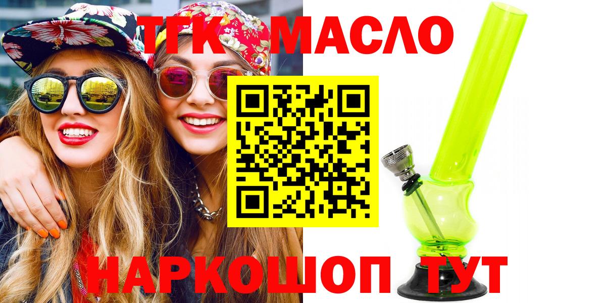 ТГК THC oil Канаш